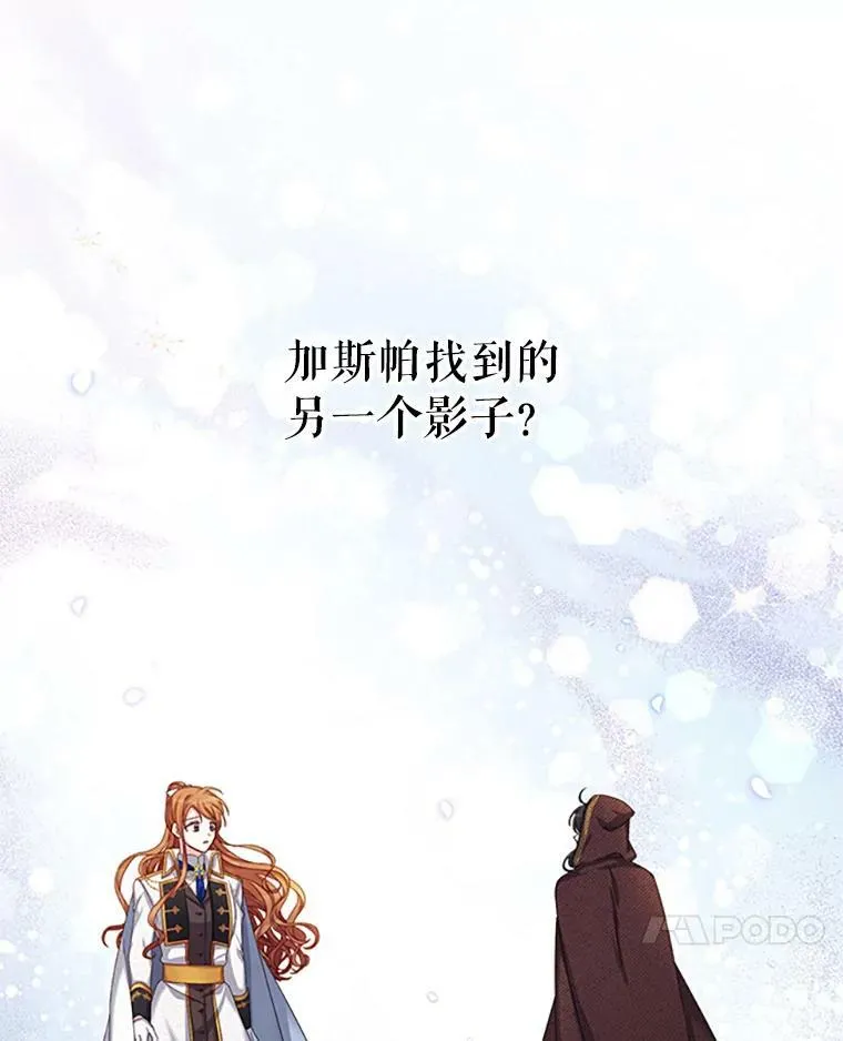 80.加斯帕的新影子 第7页