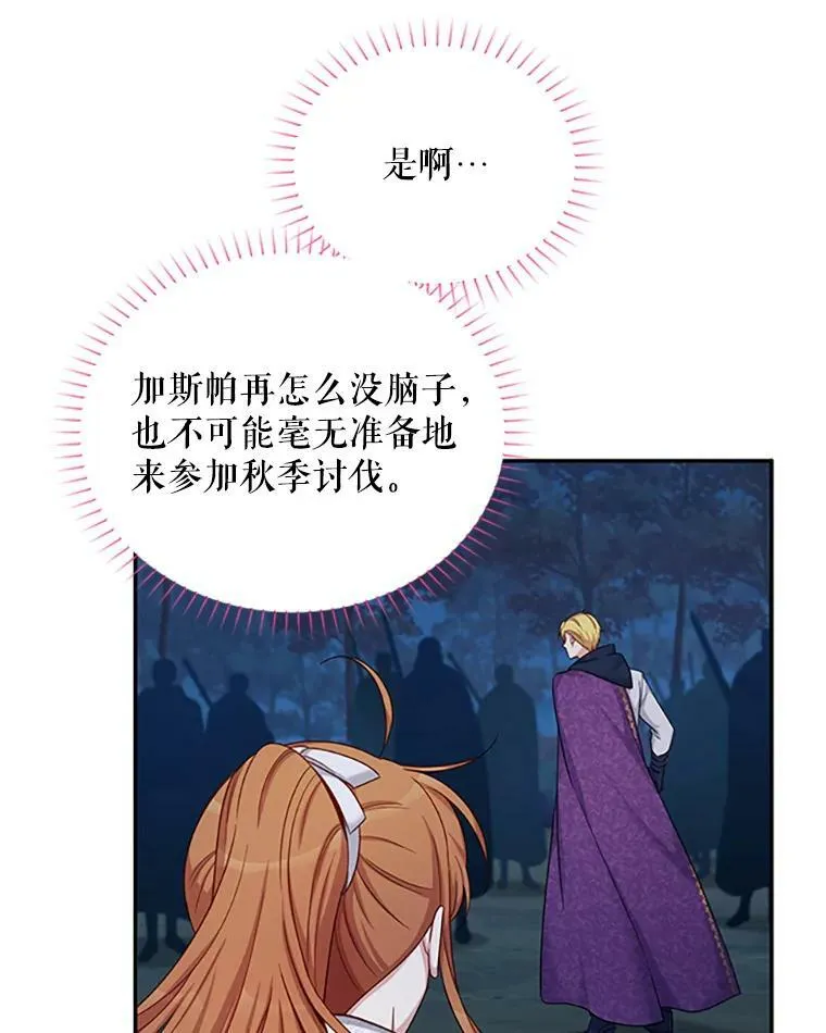80.加斯帕的新影子 第11页