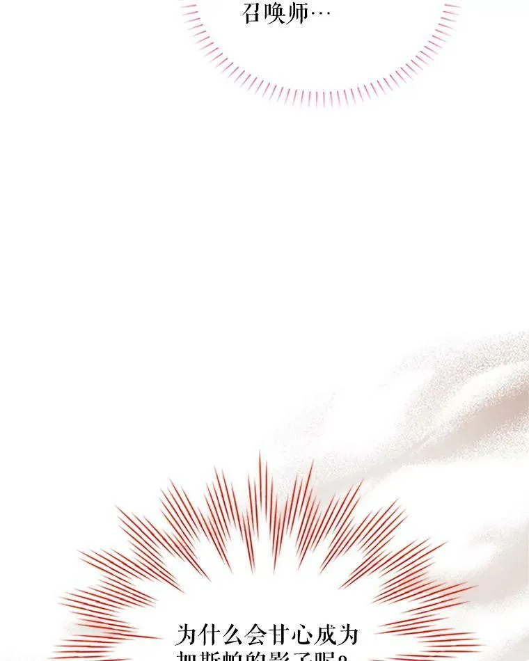 80.加斯帕的新影子 第14页