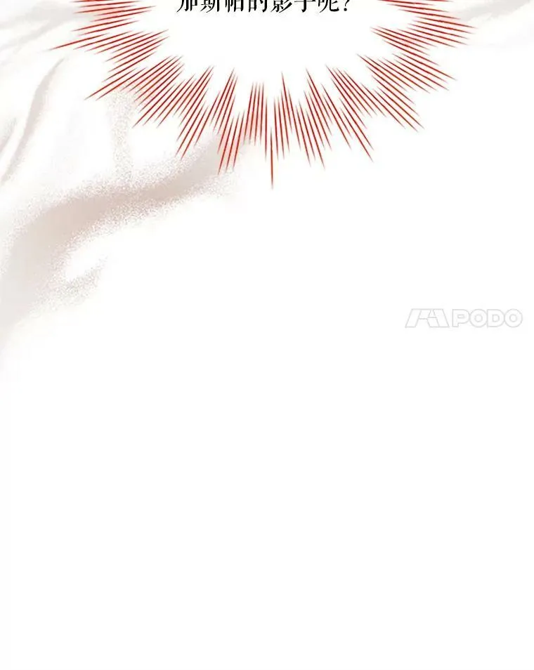 80.加斯帕的新影子 第15页