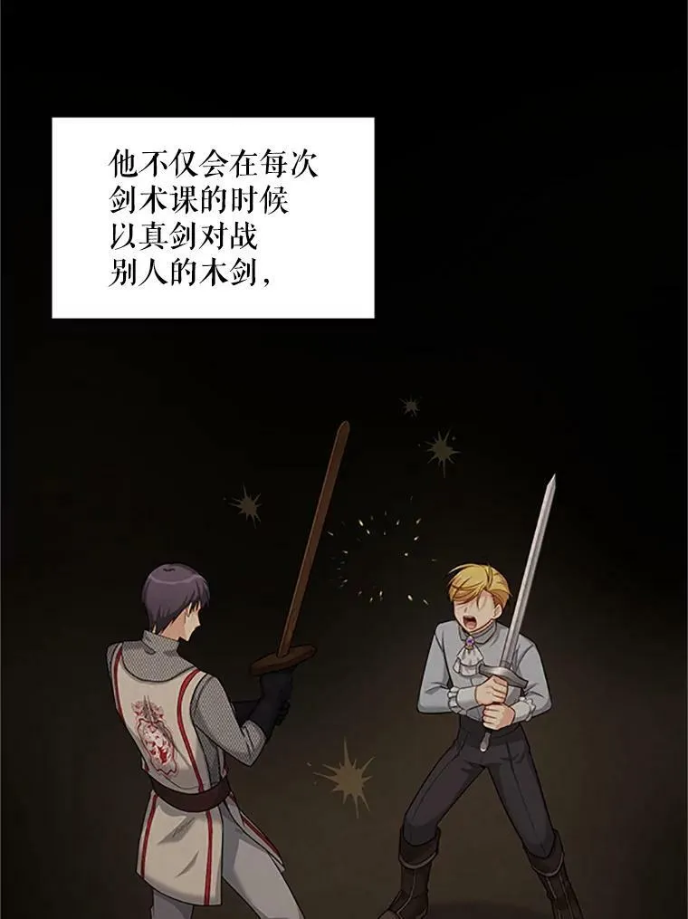 81.心灰意冷的骑士 第3页