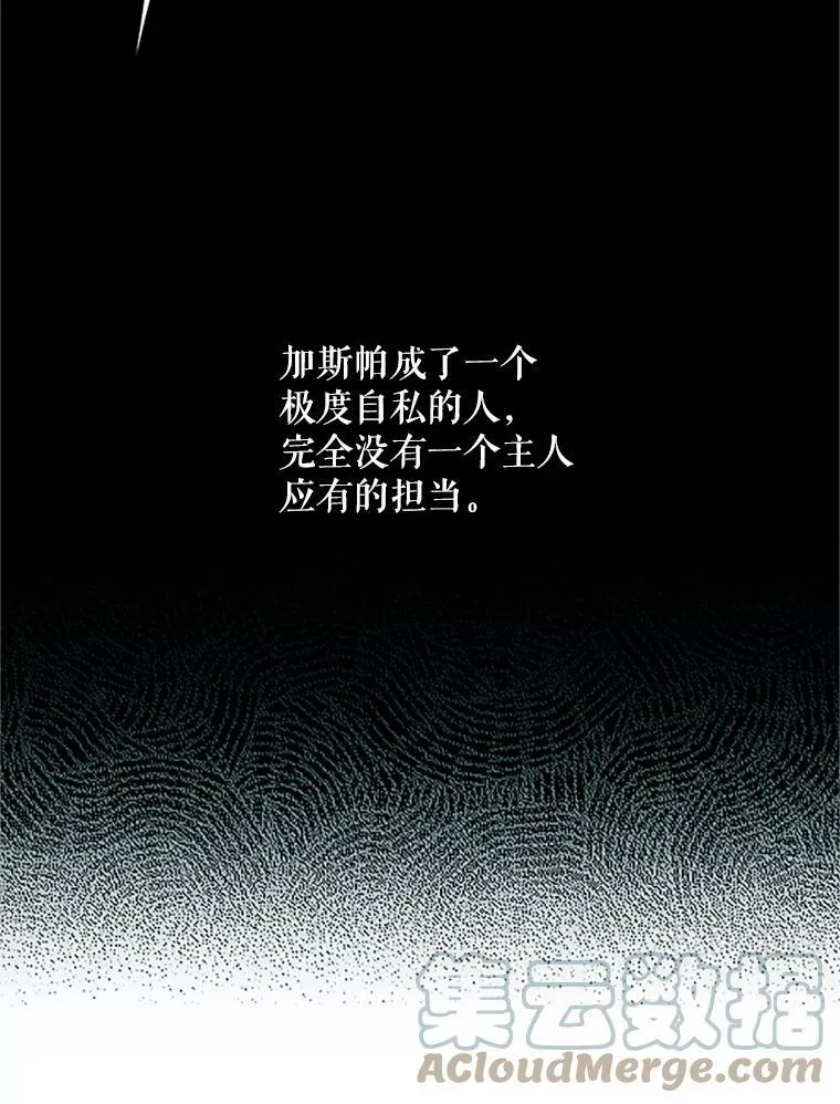 81.心灰意冷的骑士 第13页