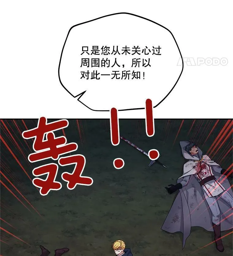 81.心灰意冷的骑士 第17页