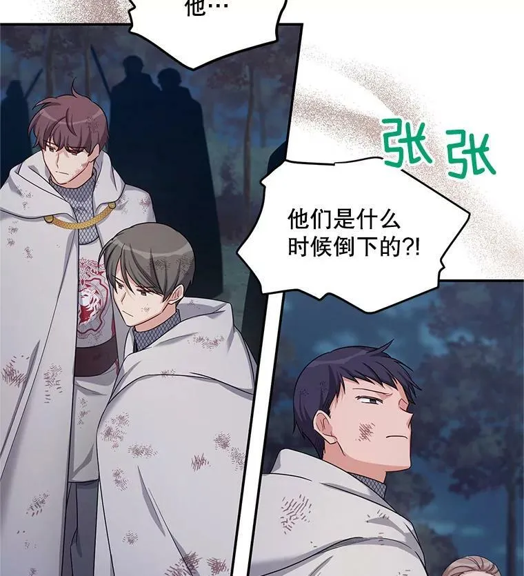 81.心灰意冷的骑士 第20页