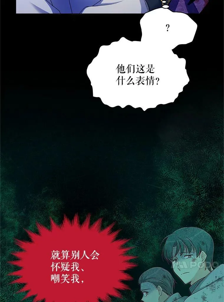 81.心灰意冷的骑士 第38页