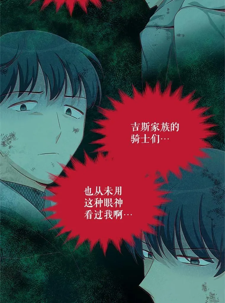 81.心灰意冷的骑士 第39页