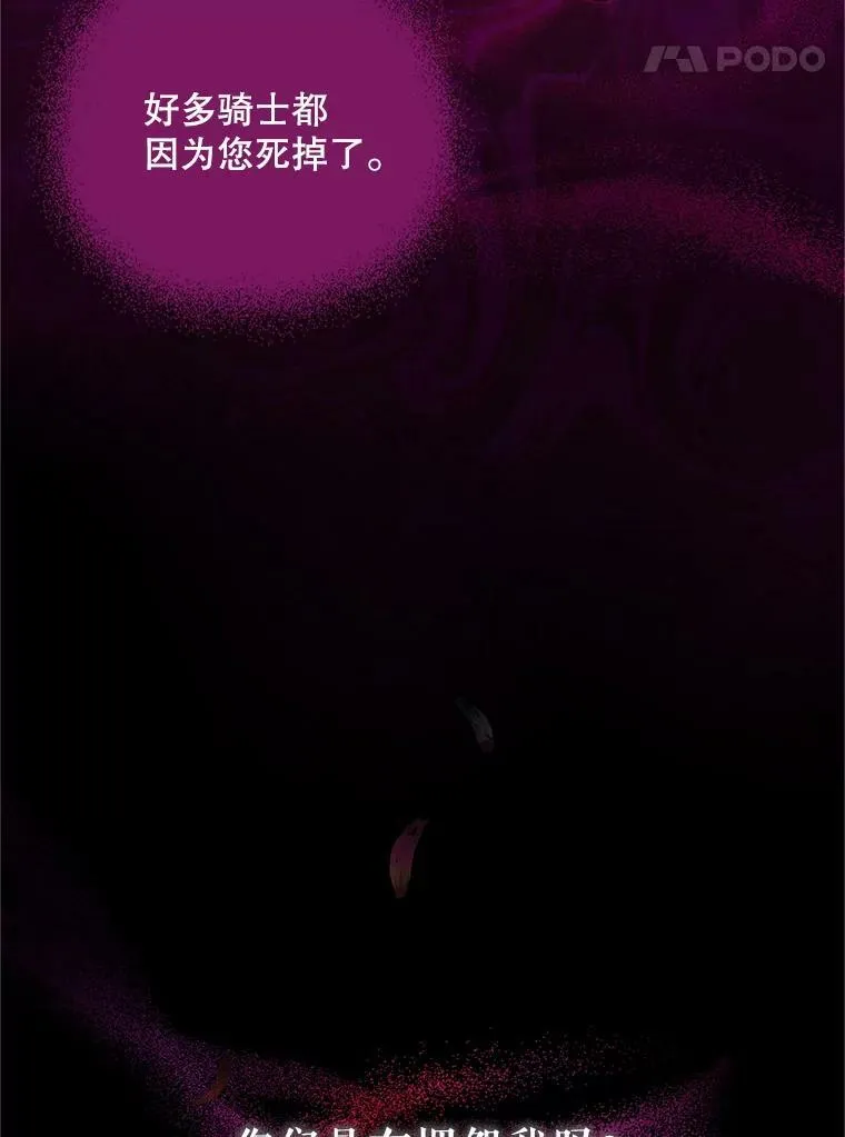 81.心灰意冷的骑士 第42页