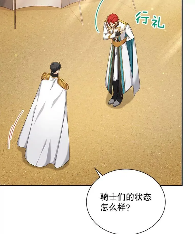 81.心灰意冷的骑士 第66页