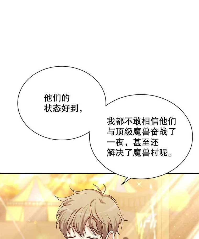 81.心灰意冷的骑士 第69页