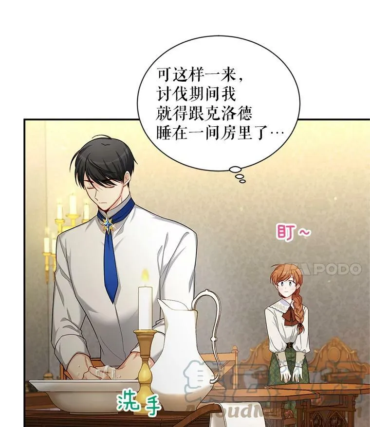 81.心灰意冷的骑士 第88页