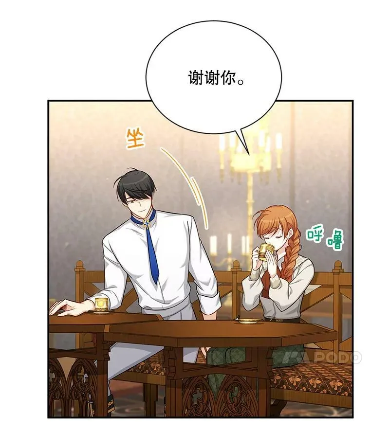82.我来帮你按摩 第14页