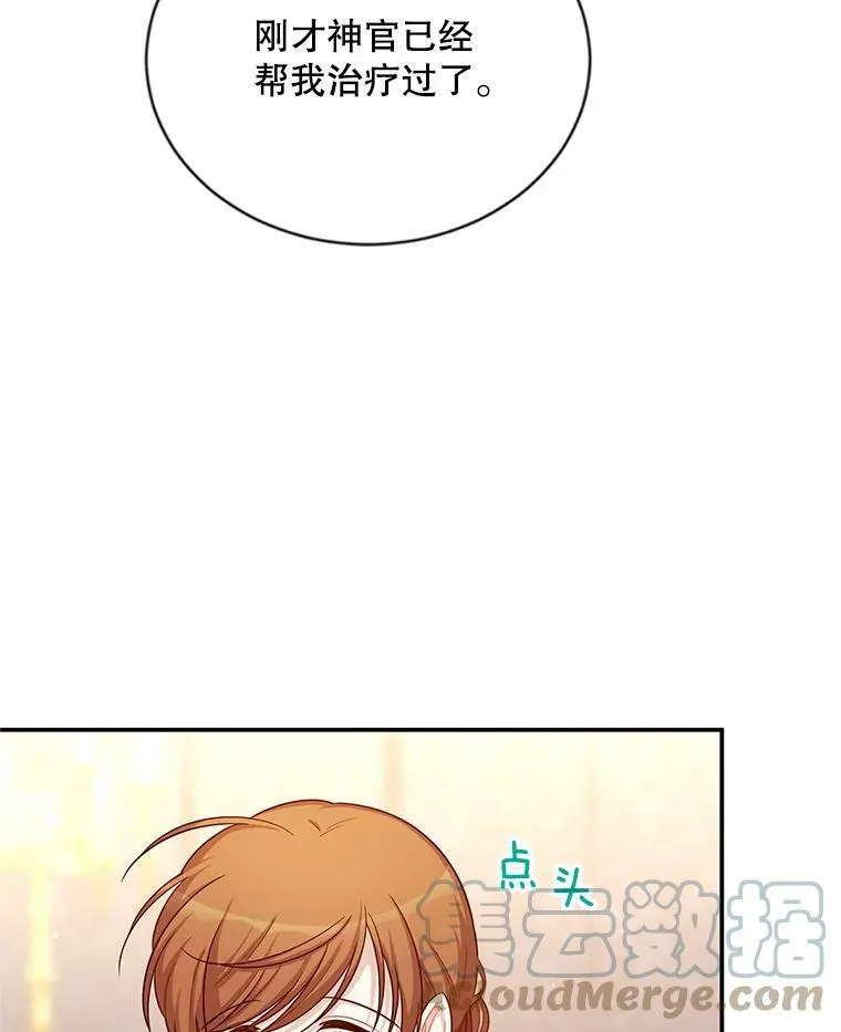 82.我来帮你按摩 第28页