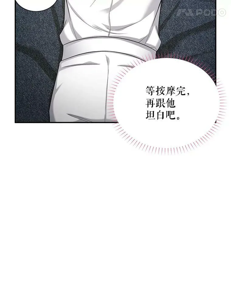 82.我来帮你按摩 第45页