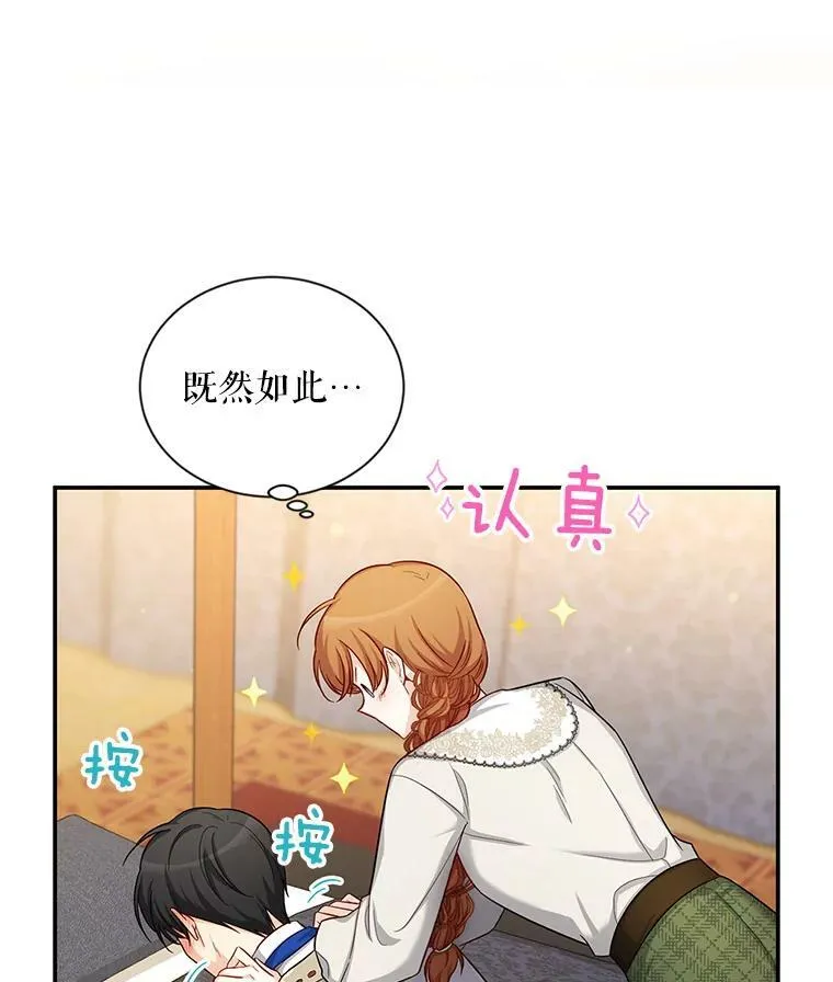82.我来帮你按摩 第50页