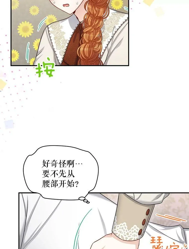 82.我来帮你按摩 第57页