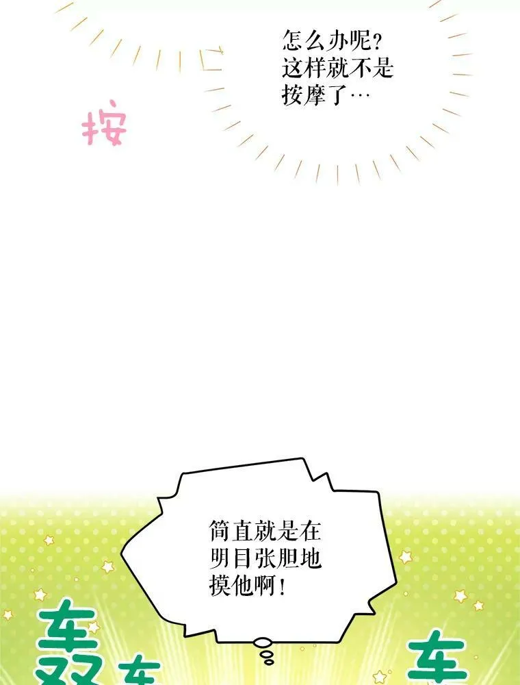 82.我来帮你按摩 第59页