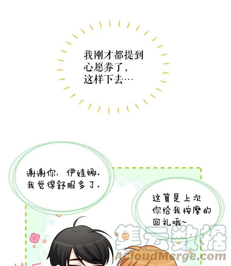 82.我来帮你按摩 第61页