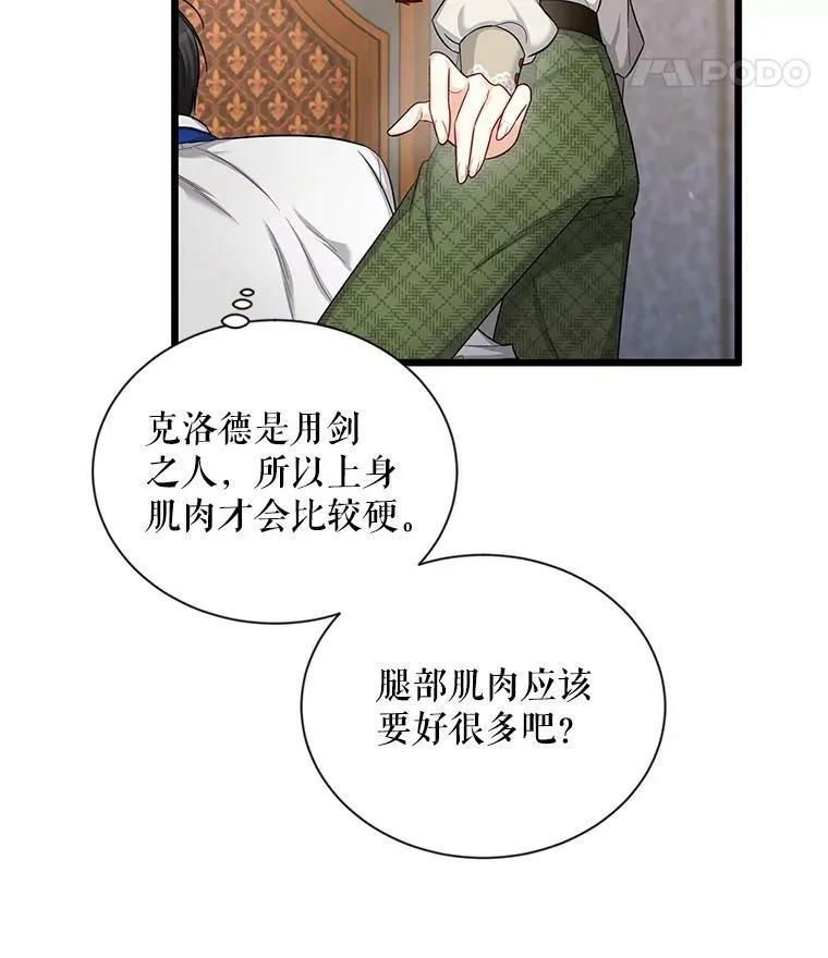 82.我来帮你按摩 第66页