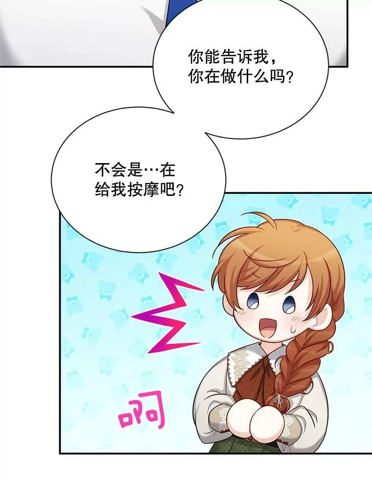 82.我来帮你按摩 第75页