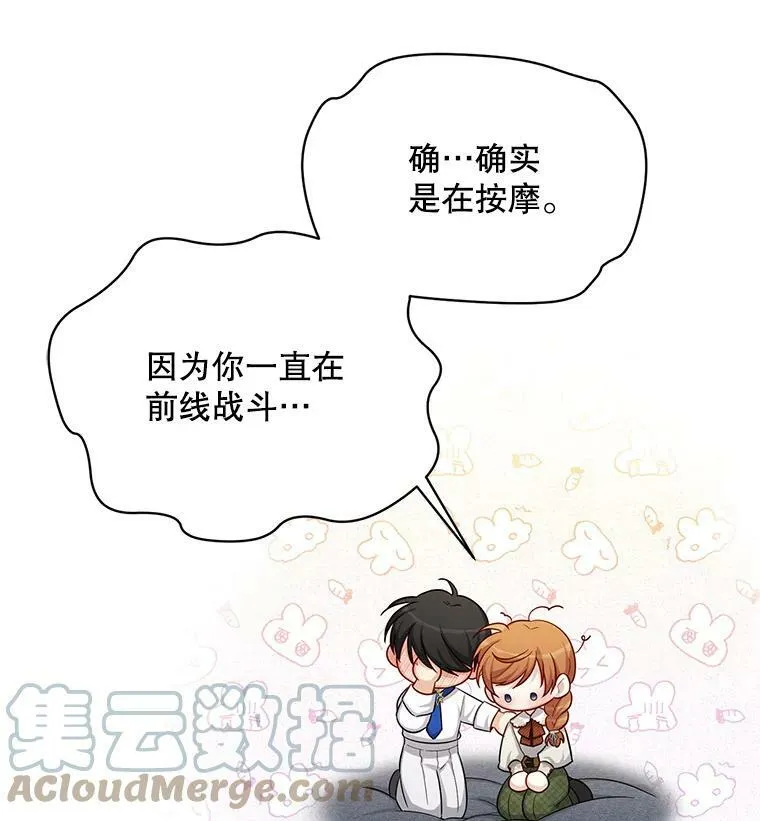 82.我来帮你按摩 第76页