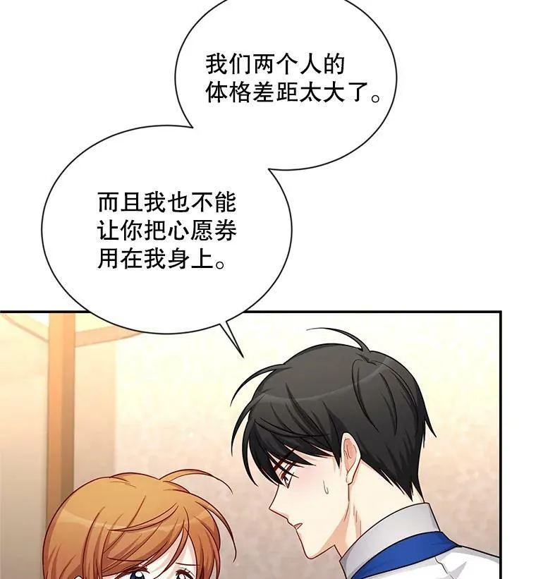 82.我来帮你按摩 第78页