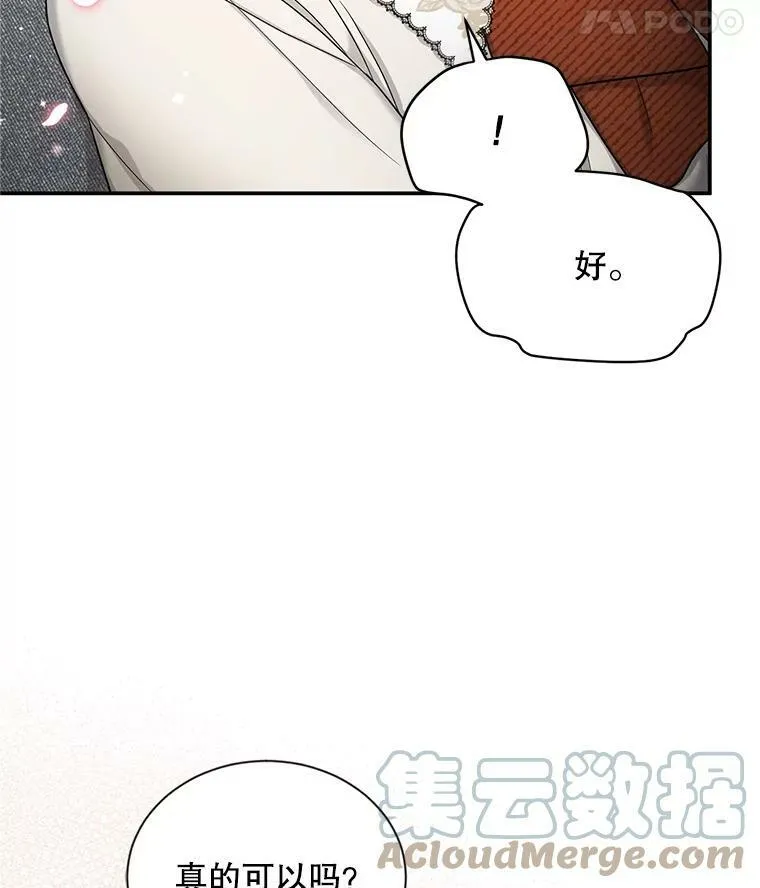82.我来帮你按摩 第85页