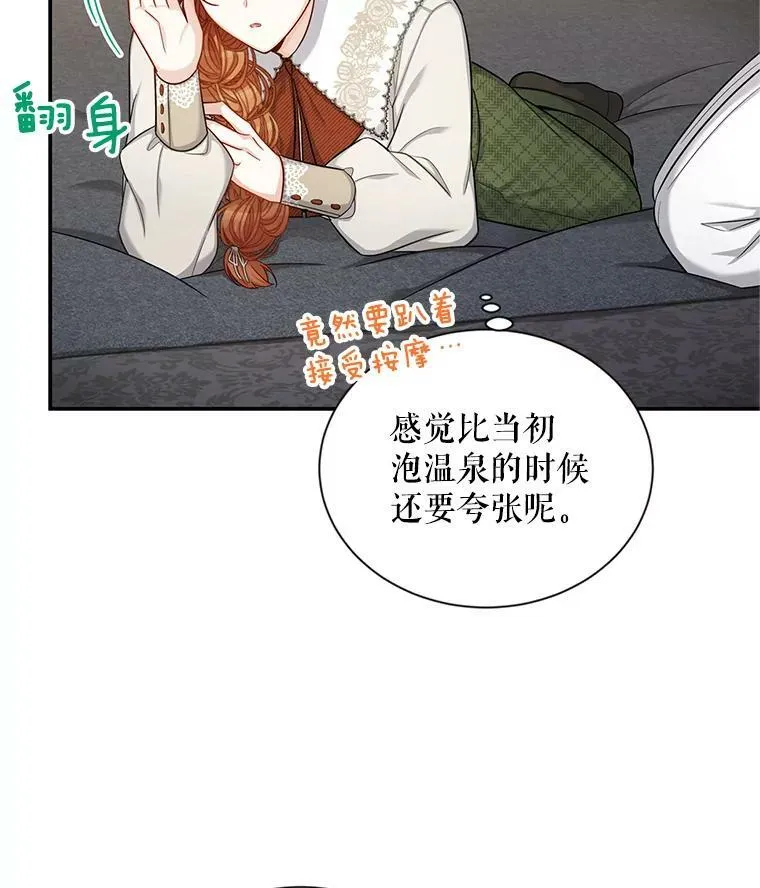 82.我来帮你按摩 第87页