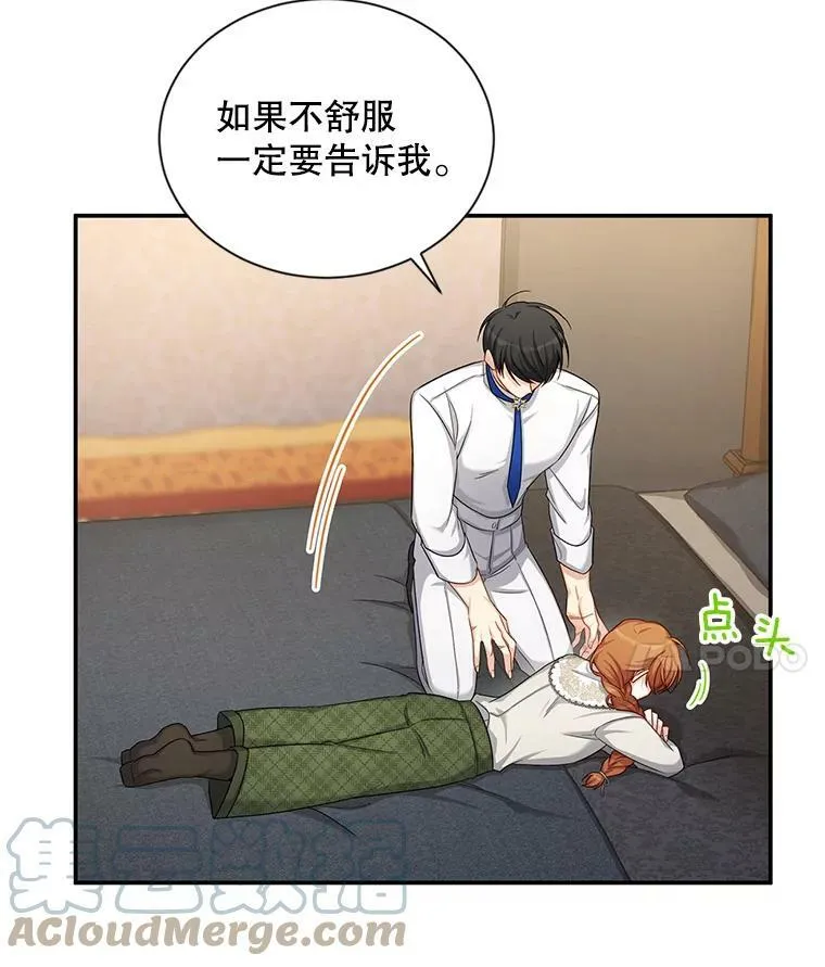 82.我来帮你按摩 第88页