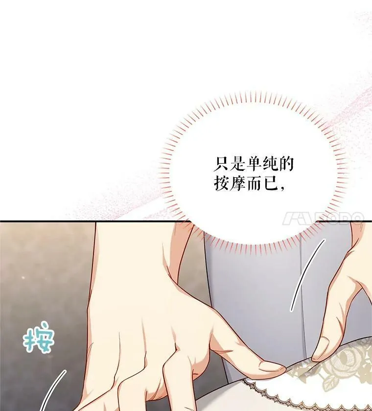 82.我来帮你按摩 第92页