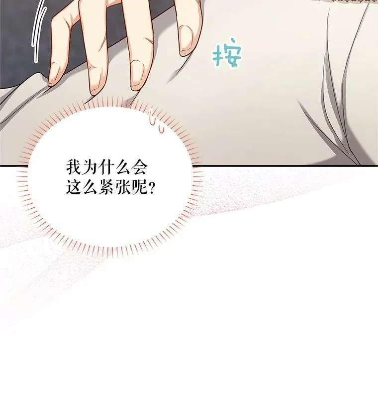82.我来帮你按摩 第93页