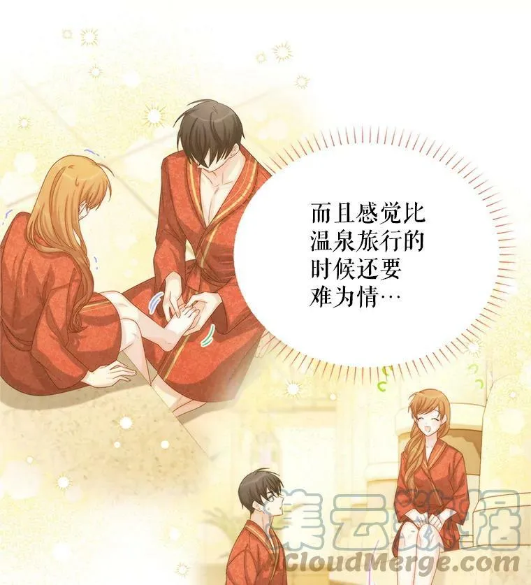 82.我来帮你按摩 第94页