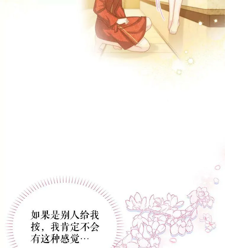 82.我来帮你按摩 第95页
