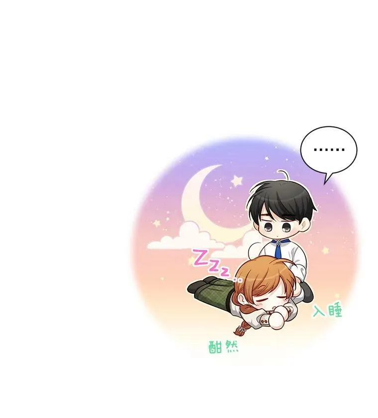 82.我来帮你按摩 第98页