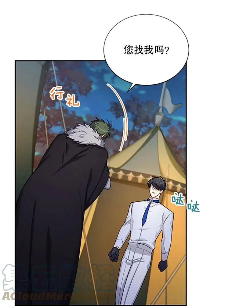 83.深夜对练 第29页