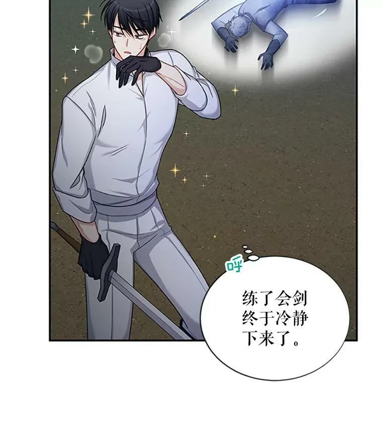 83.深夜对练 第52页