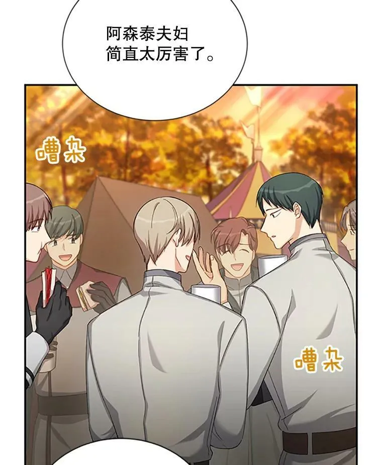 83.深夜对练 第87页