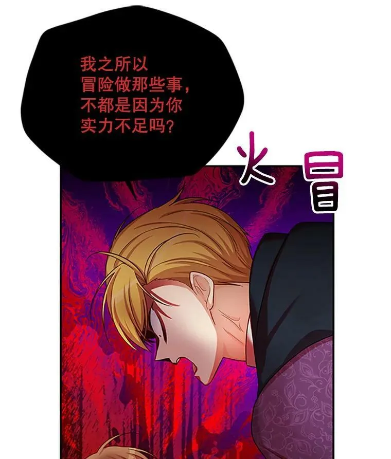 84.争执 第30页