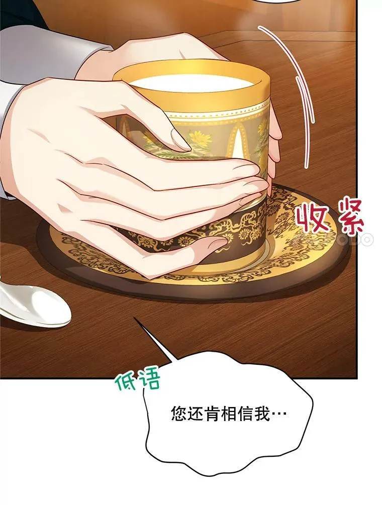 85.坦白 第68页