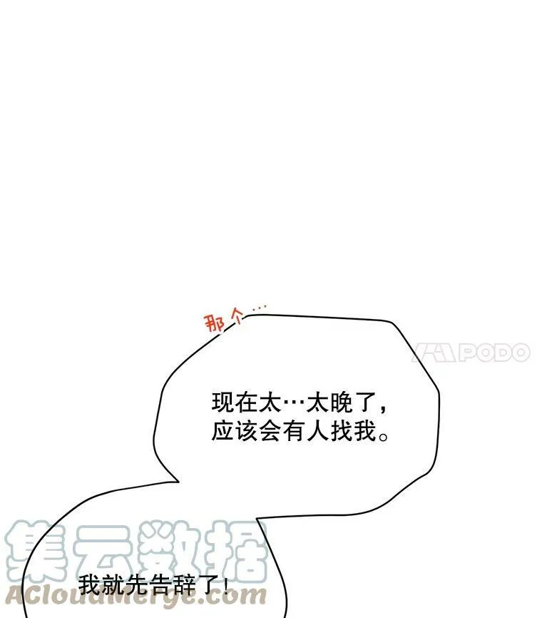 87.初次见面 第25页