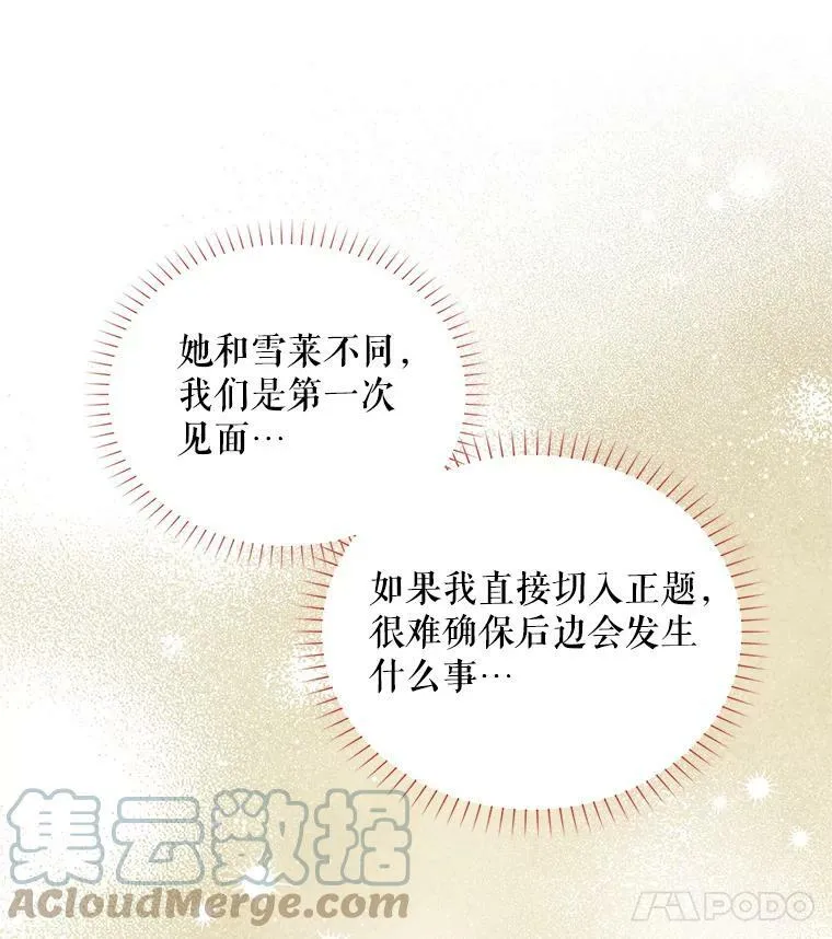 87.初次见面 第33页