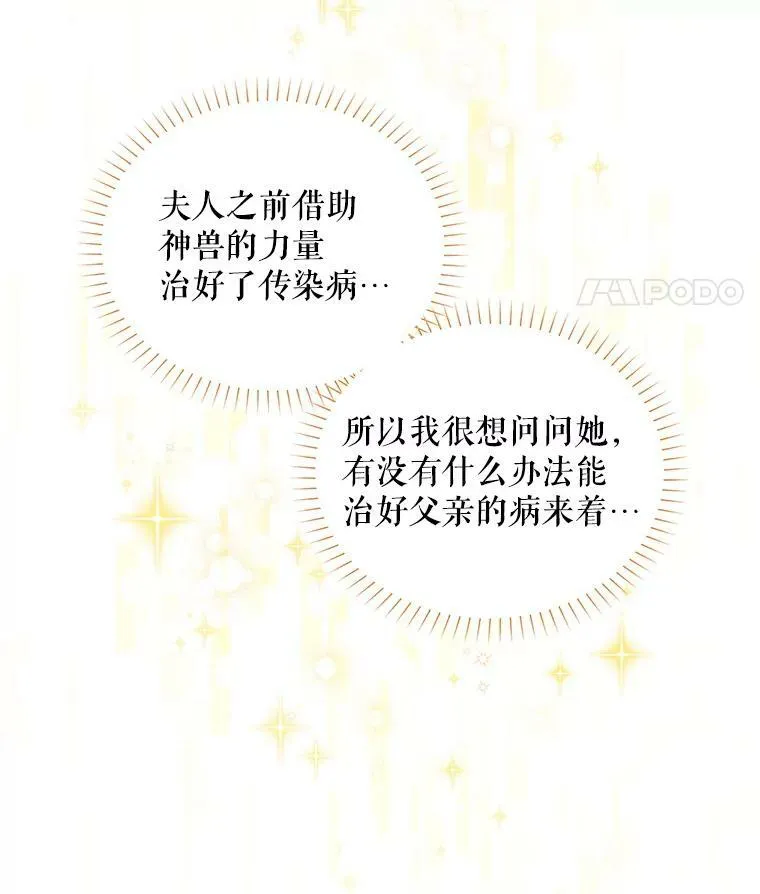 88.神兽之王 第8页