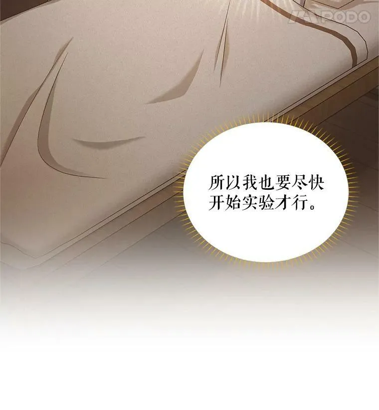 88.神兽之王 第12页