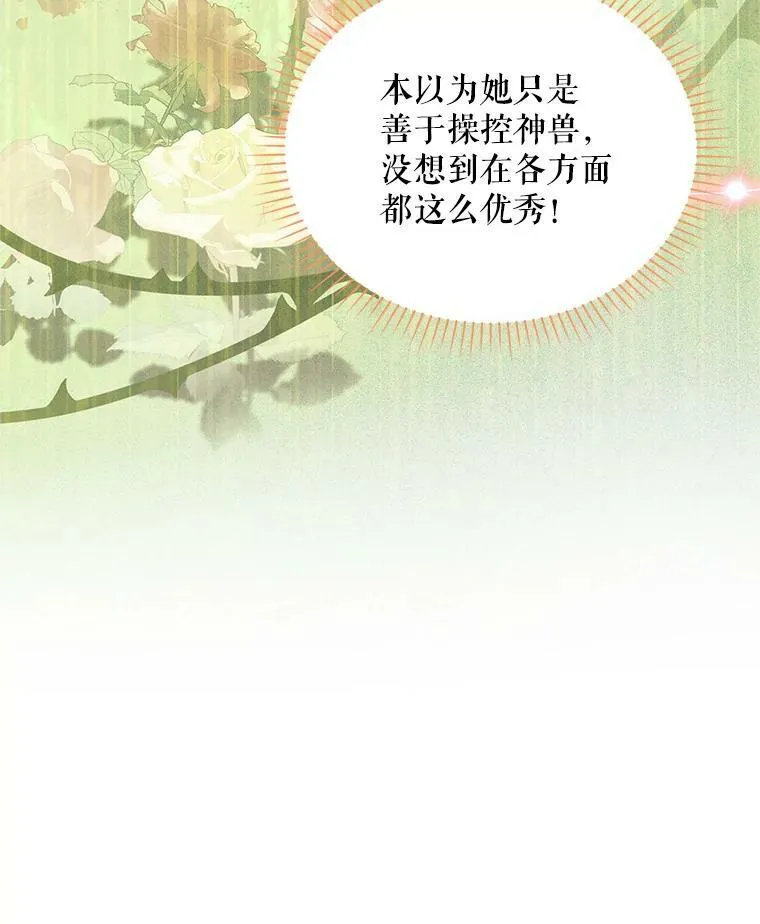 88.神兽之王 第39页