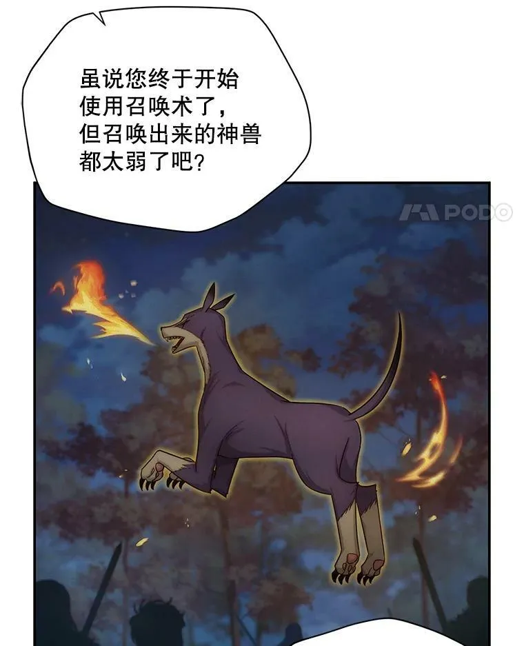 88.神兽之王 第44页