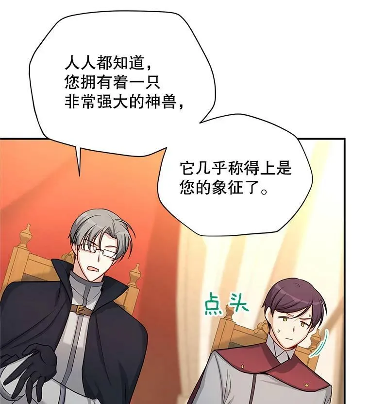 88.神兽之王 第46页