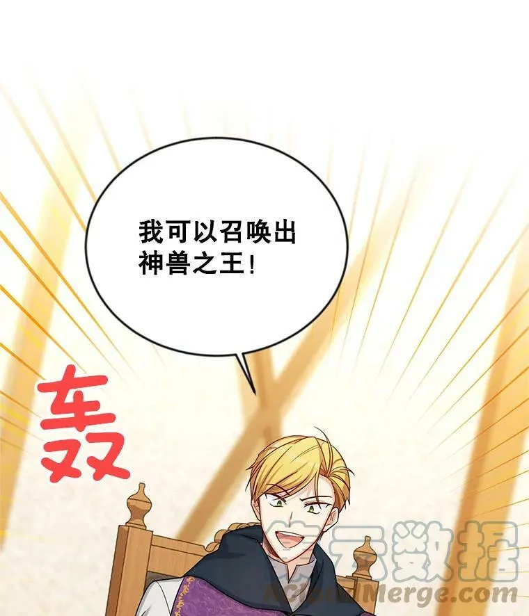 88.神兽之王 第57页