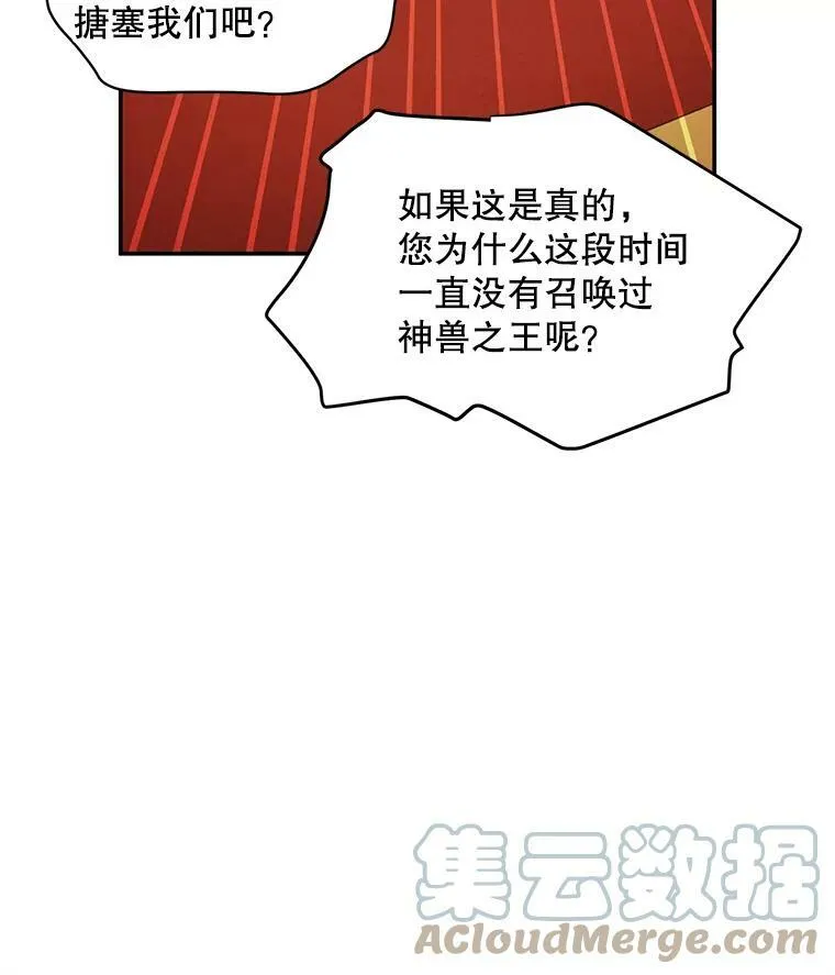 88.神兽之王 第61页