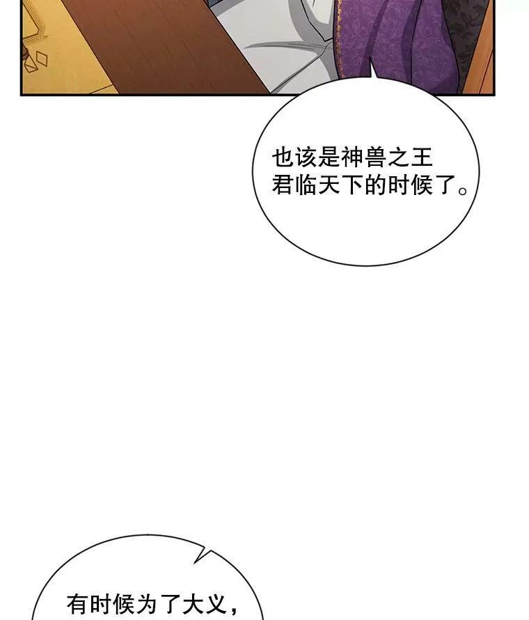 88.神兽之王 第68页