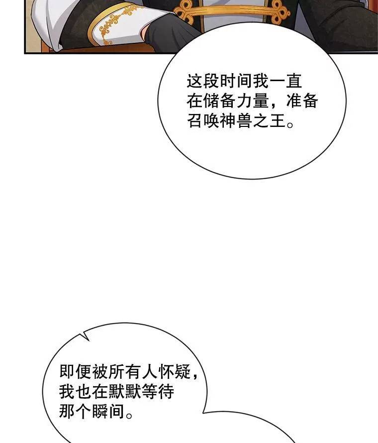 88.神兽之王 第70页