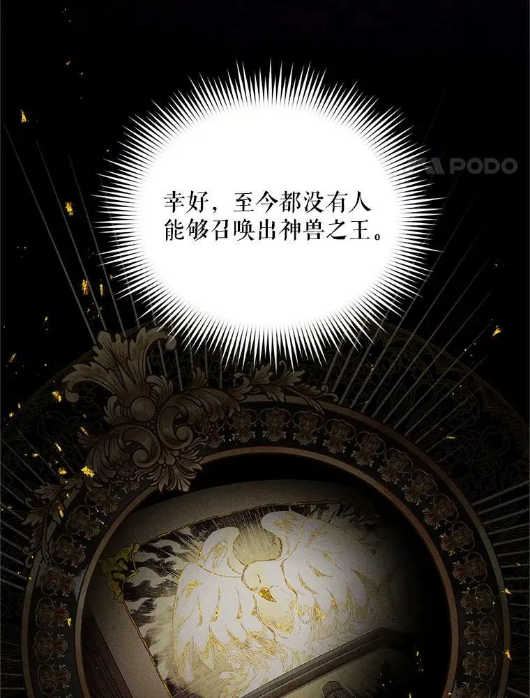 88.神兽之王 第76页